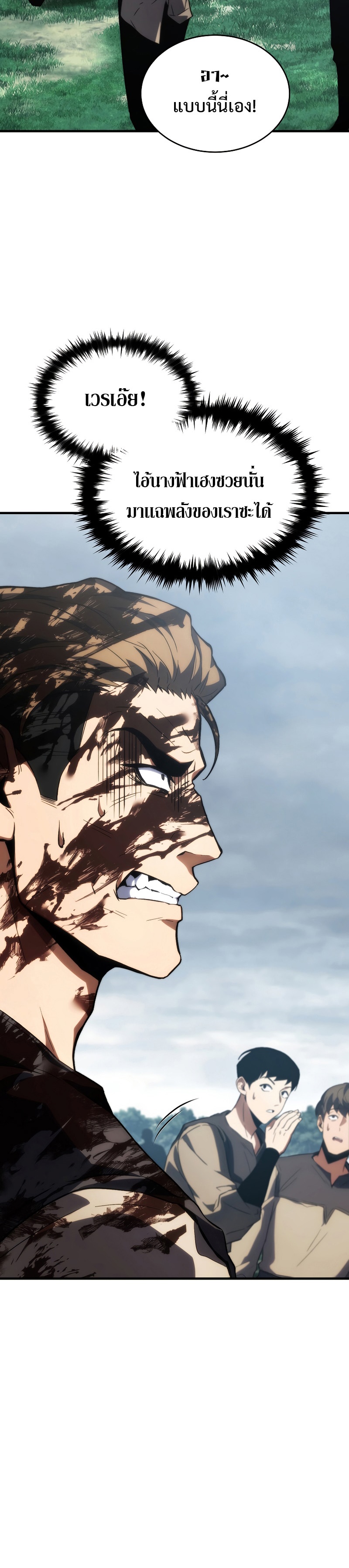 The Max-Level Player 100th Regression ตอนที่ 17 หน้า 12