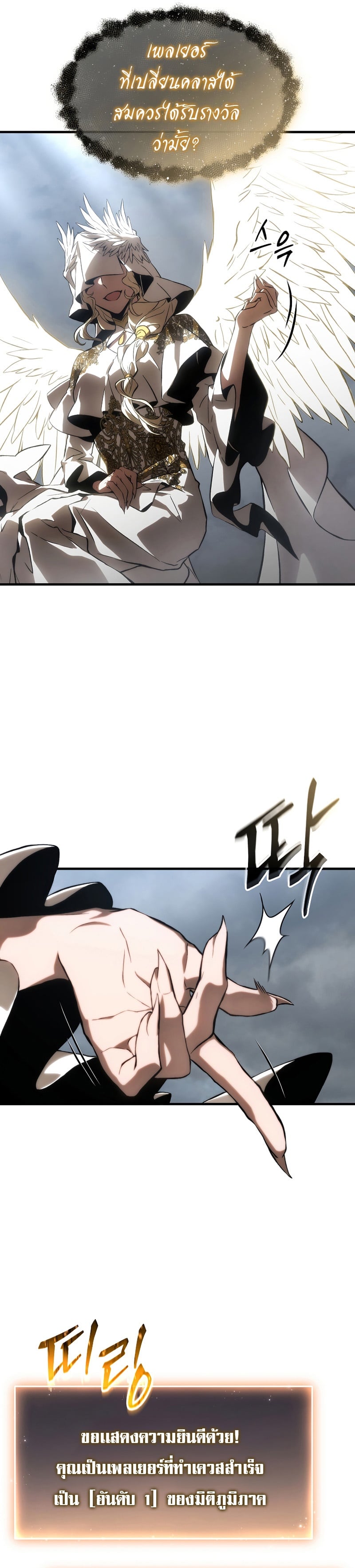 The Max-Level Player 100th Regression ตอนที่ 17 หน้า 13