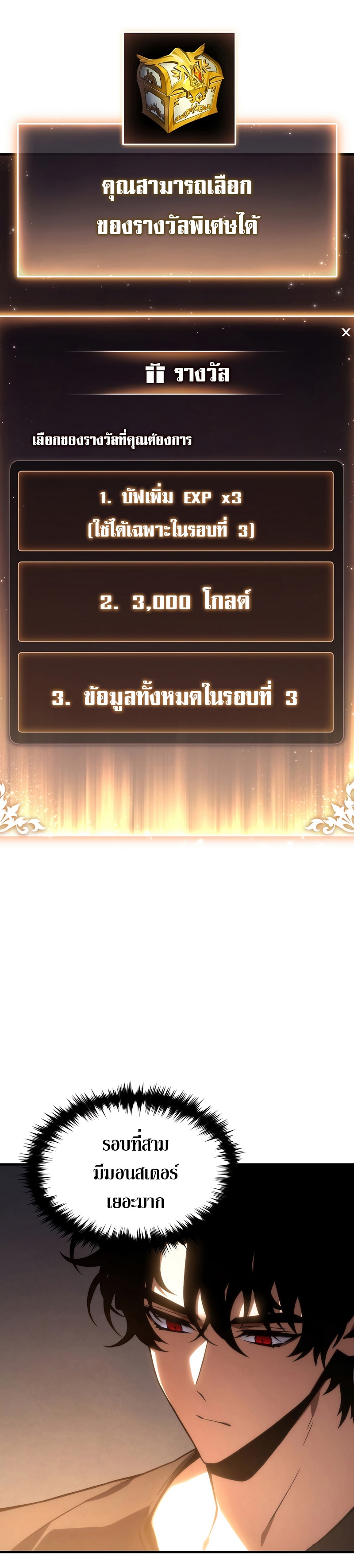 The Max-Level Player 100th Regression ตอนที่ 17 หน้า 16