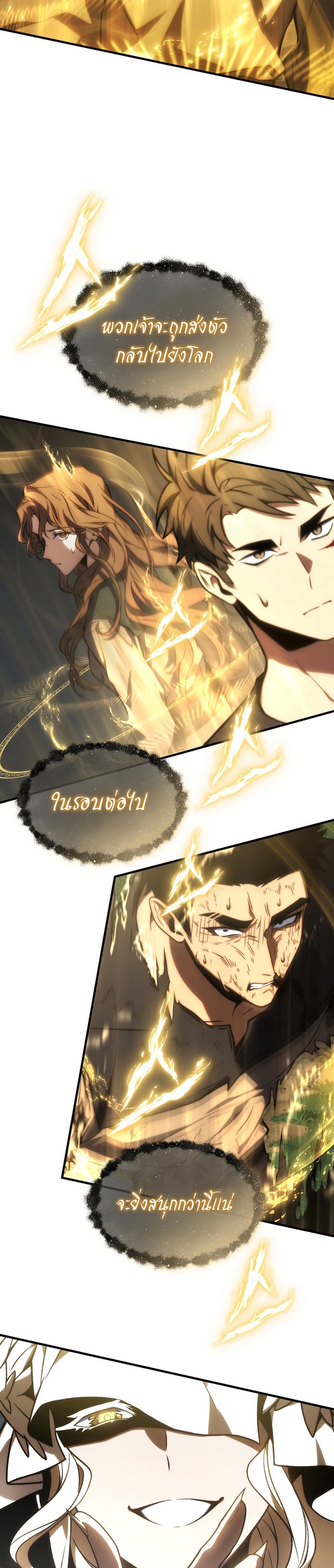 The Max-Level Player 100th Regression ตอนที่ 17 หน้า 18