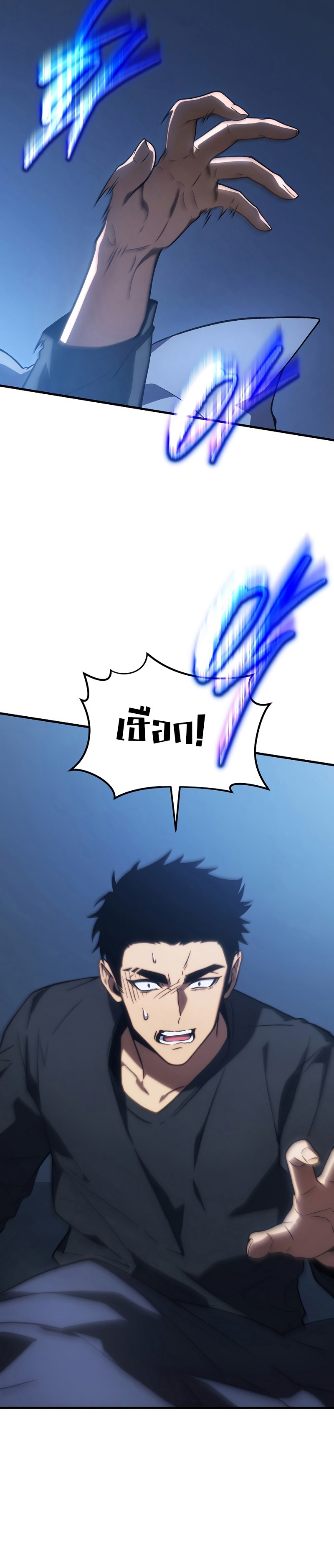 The Max-Level Player 100th Regression ตอนที่ 17 หน้า 20