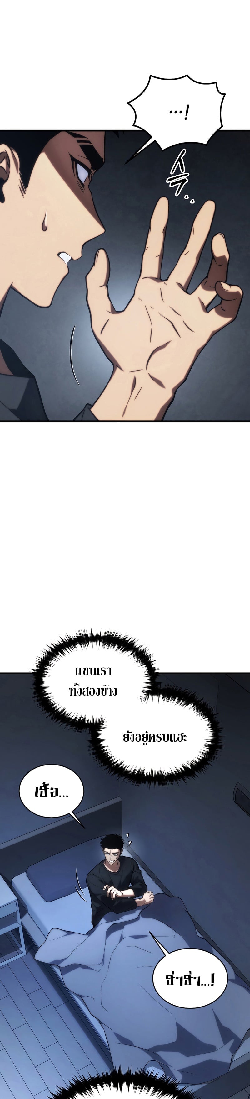 The Max-Level Player 100th Regression ตอนที่ 17 หน้า 21