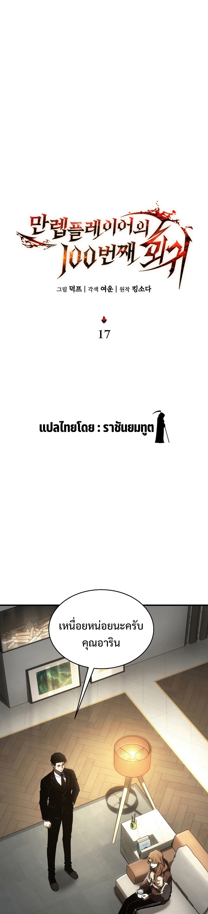 The Max-Level Player 100th Regression ตอนที่ 17 หน้า 23