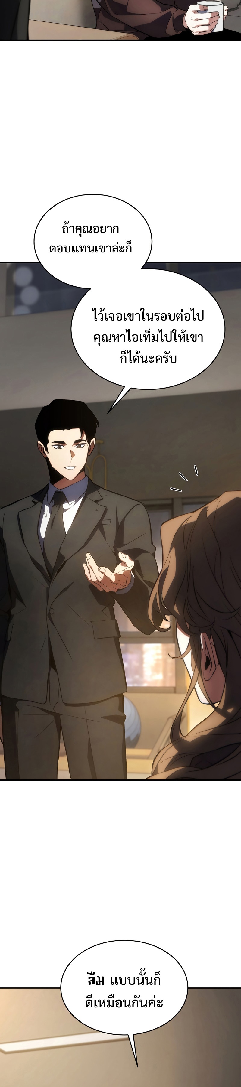 The Max-Level Player 100th Regression ตอนที่ 17 หน้า 28