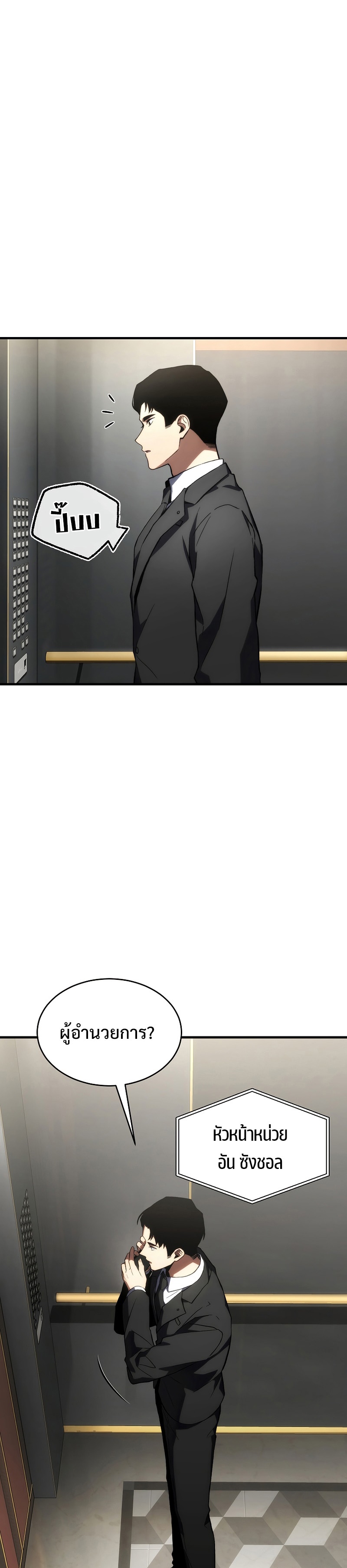 The Max-Level Player 100th Regression ตอนที่ 17 หน้า 30