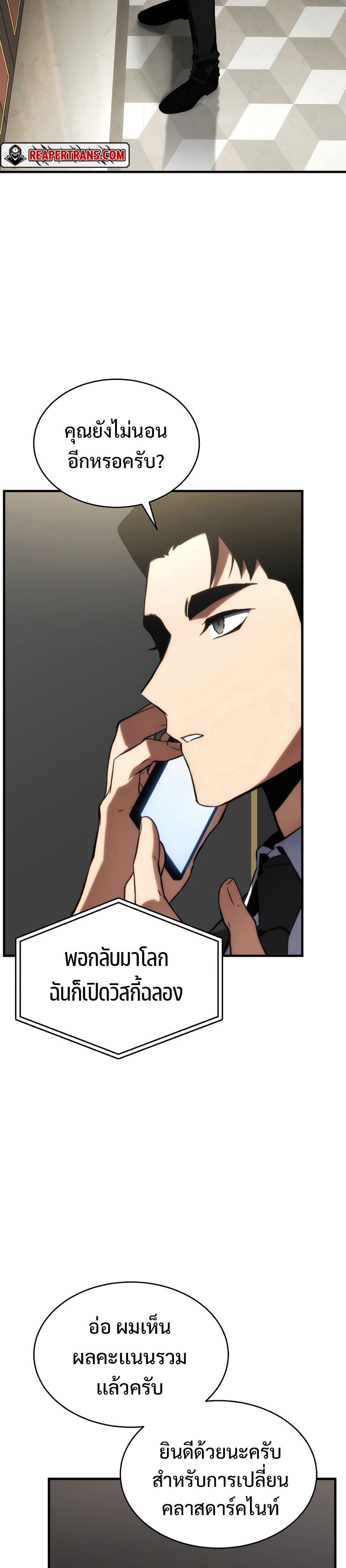 The Max-Level Player 100th Regression ตอนที่ 17 หน้า 31