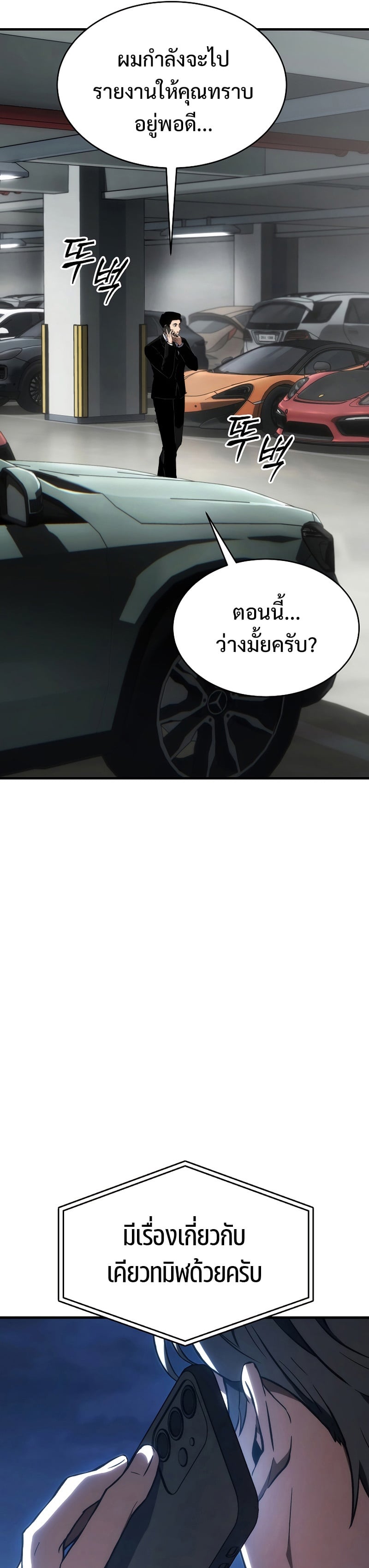 The Max-Level Player 100th Regression ตอนที่ 17 หน้า 33