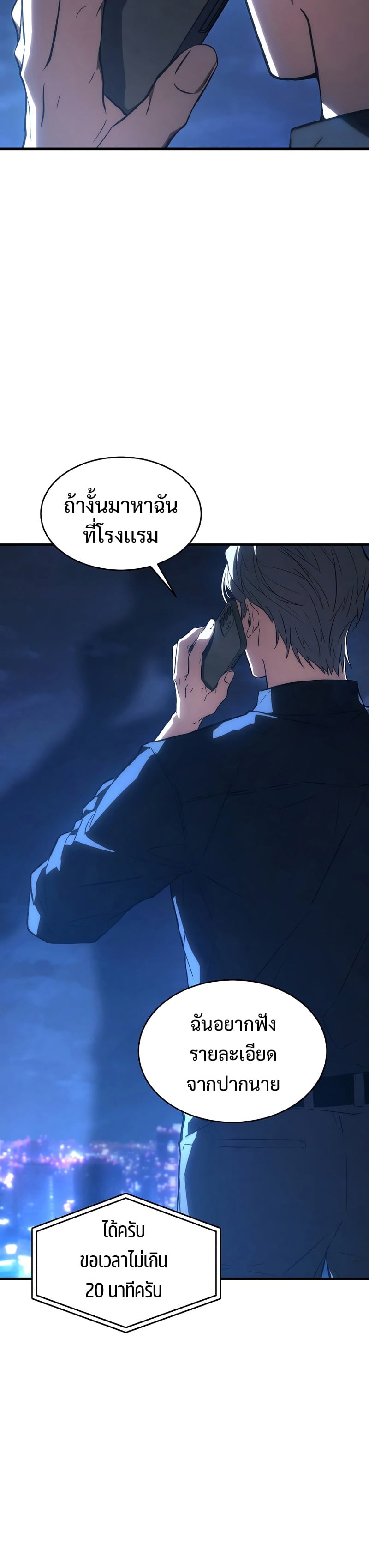 The Max-Level Player 100th Regression ตอนที่ 17 หน้า 34