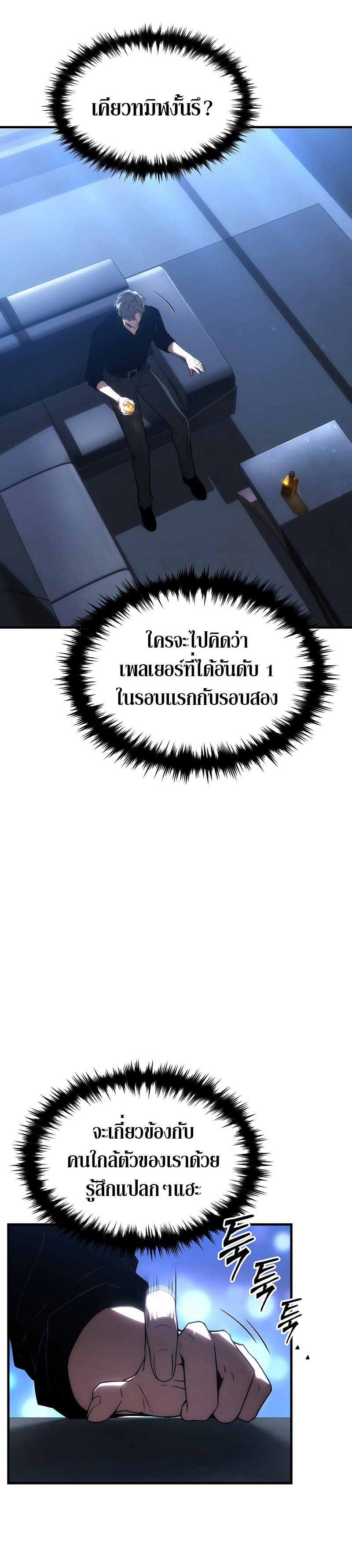 The Max-Level Player 100th Regression ตอนที่ 17 หน้า 44