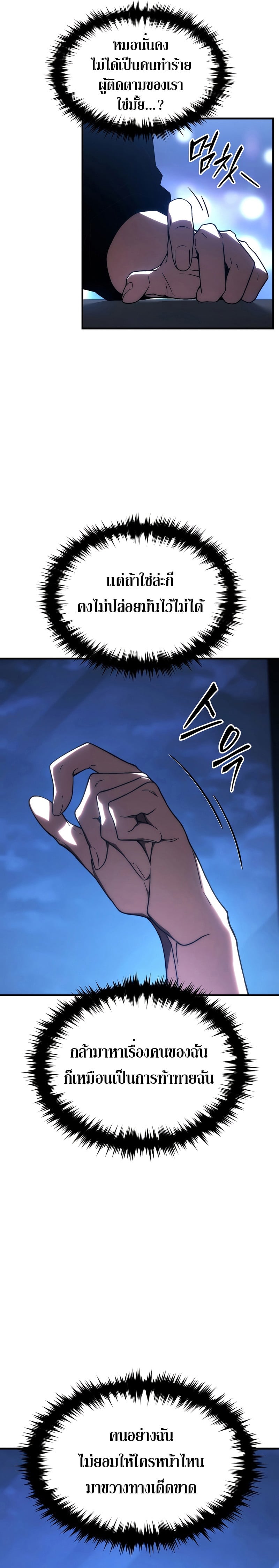 The Max-Level Player 100th Regression ตอนที่ 17 หน้า 45