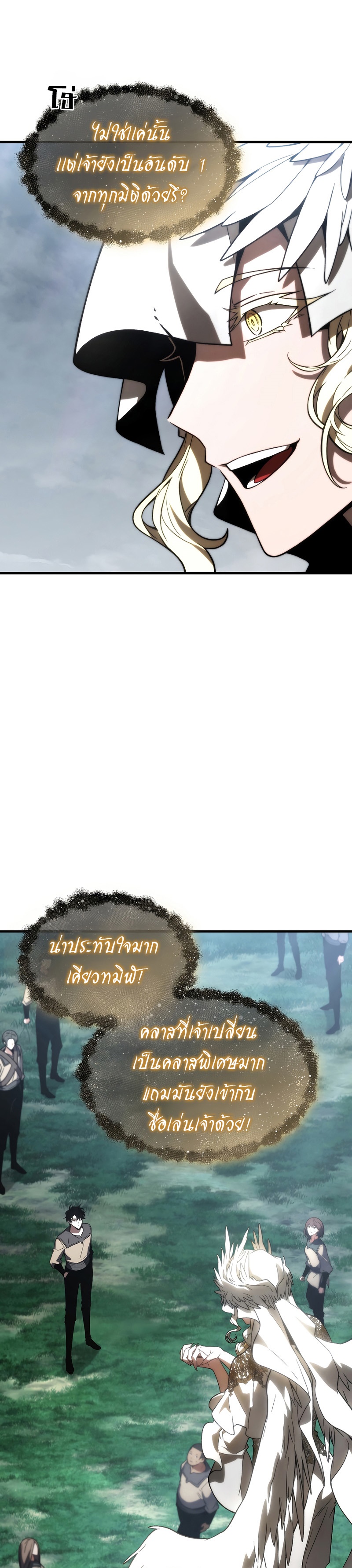 The Max-Level Player 100th Regression ตอนที่ 17 หน้า 5