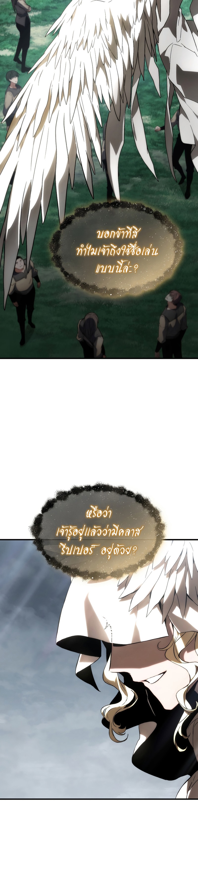 The Max-Level Player 100th Regression ตอนที่ 17 หน้า 6