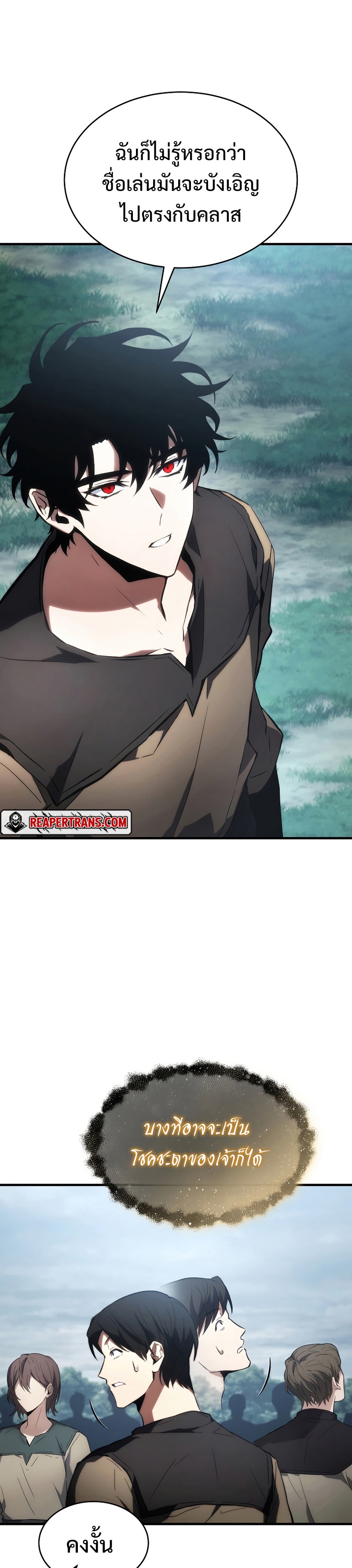 The Max-Level Player 100th Regression ตอนที่ 17 หน้า 7