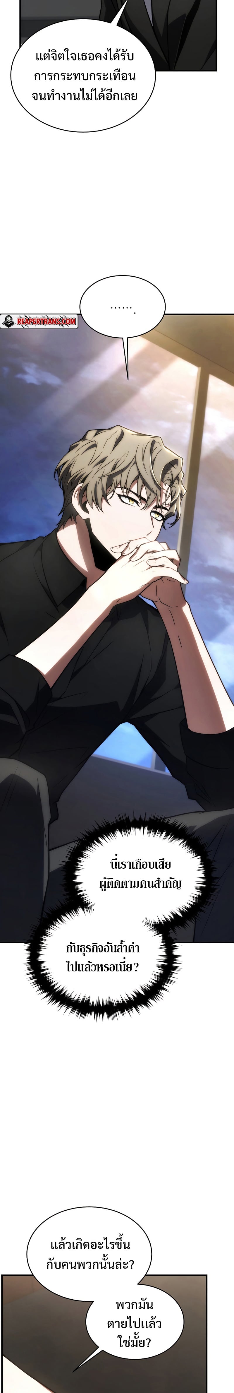 The Max-Level Player 100th Regression ตอนที่ 18 หน้า 14