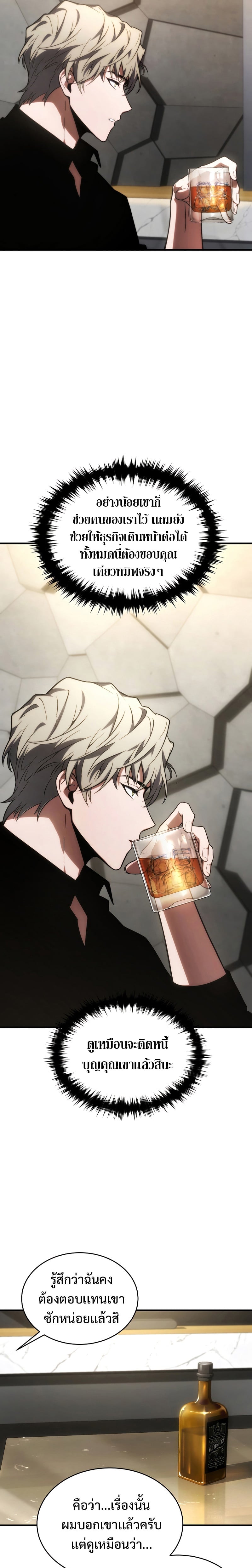 The Max-Level Player 100th Regression ตอนที่ 18 หน้า 16