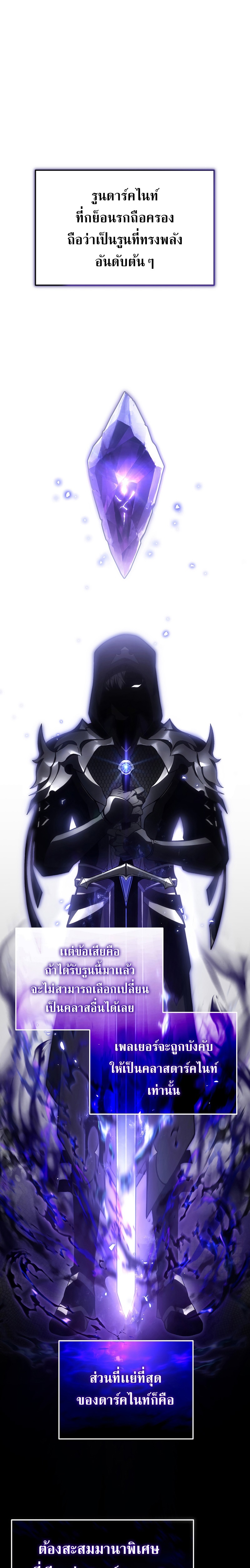 The Max-Level Player 100th Regression ตอนที่ 18 หน้า 23