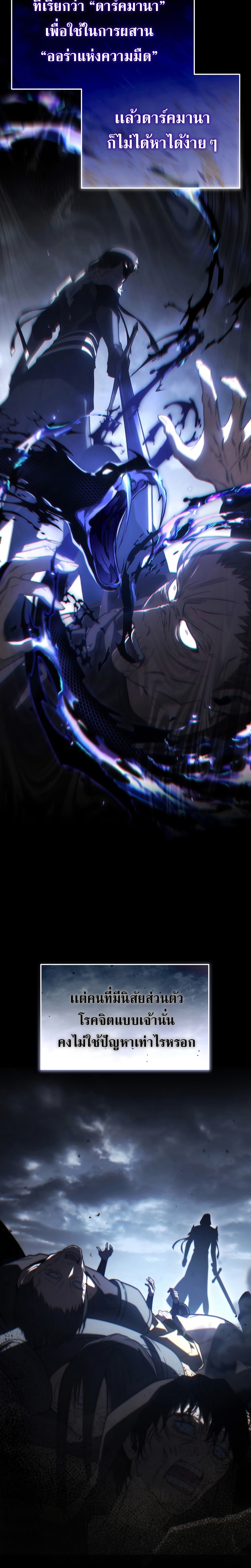 The Max-Level Player 100th Regression ตอนที่ 18 หน้า 24