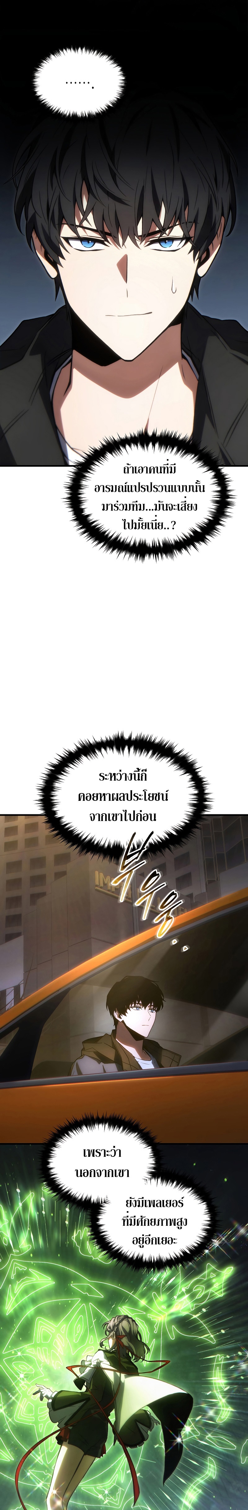 The Max-Level Player 100th Regression ตอนที่ 18 หน้า 25