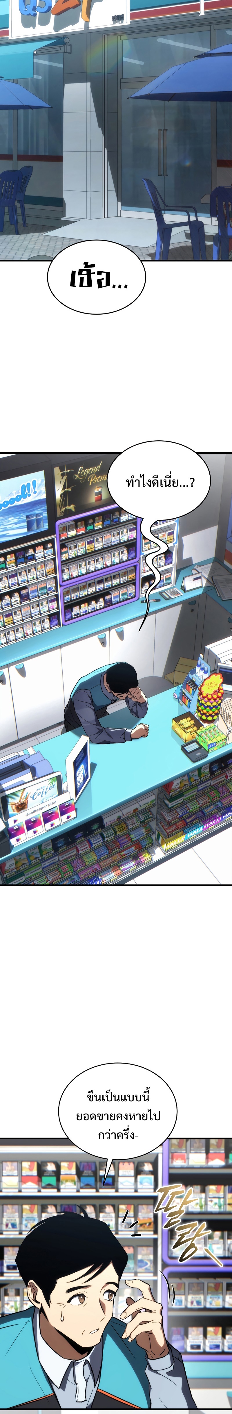 The Max-Level Player 100th Regression ตอนที่ 18 หน้า 27