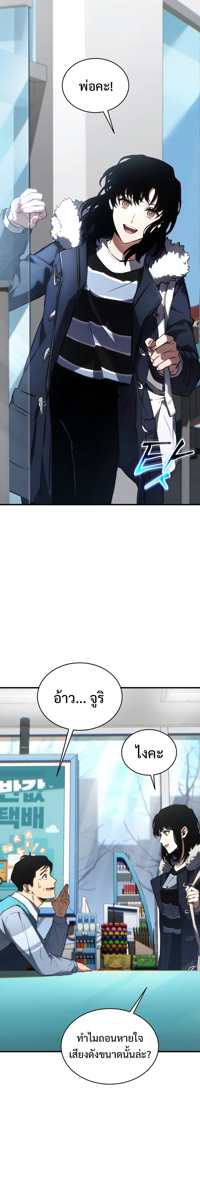 The Max-Level Player 100th Regression ตอนที่ 18 หน้า 28