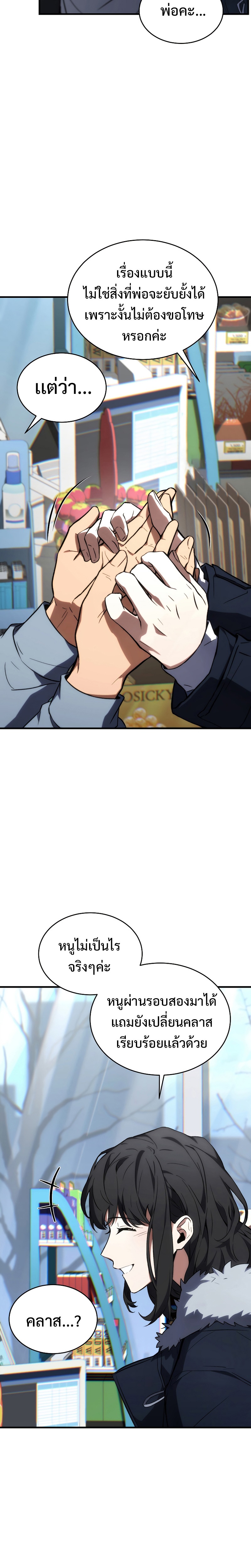 The Max-Level Player 100th Regression ตอนที่ 18 หน้า 33