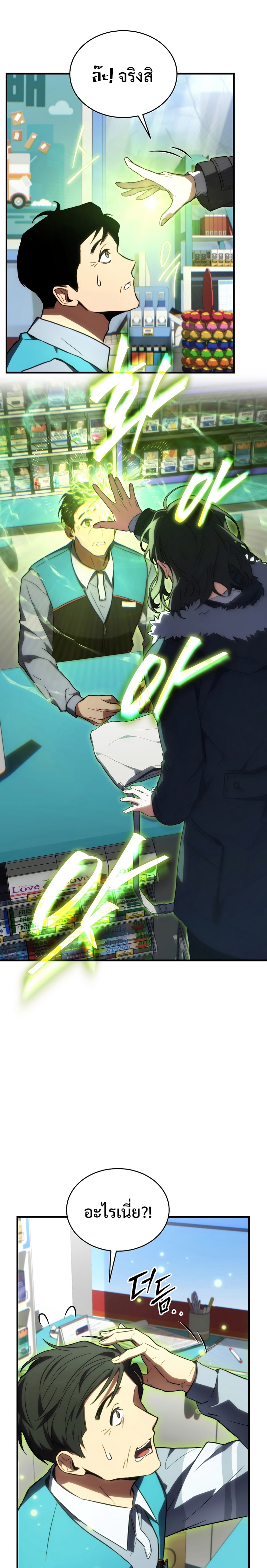 The Max-Level Player 100th Regression ตอนที่ 18 หน้า 34