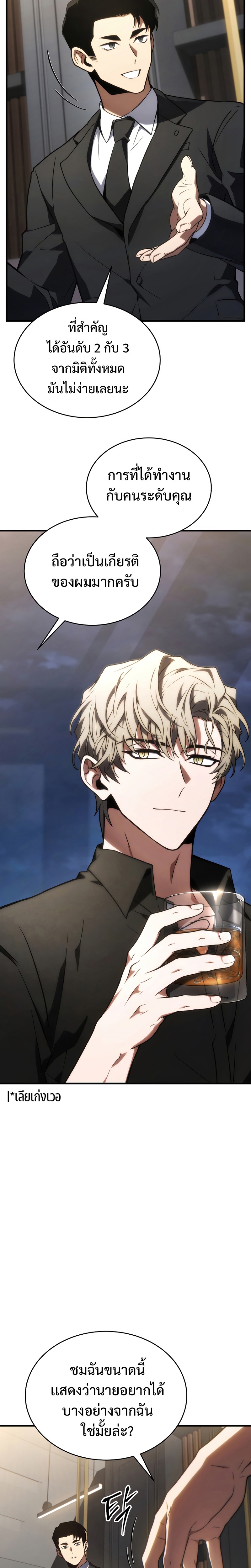 The Max-Level Player 100th Regression ตอนที่ 18 หน้า 5