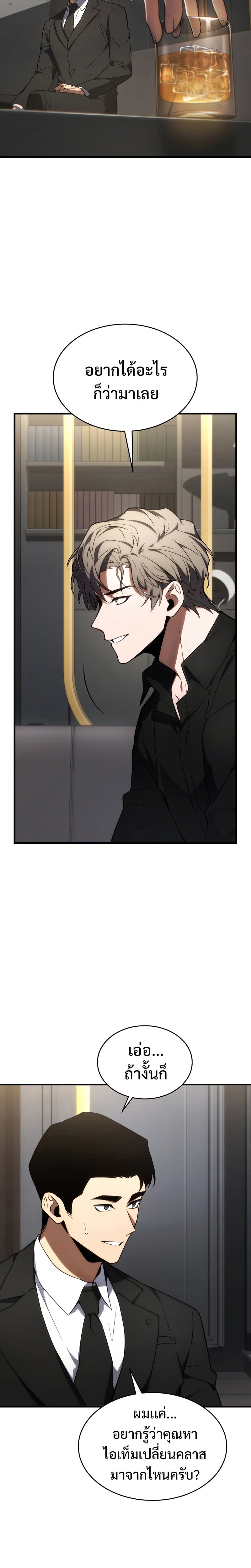 The Max-Level Player 100th Regression ตอนที่ 18 หน้า 6