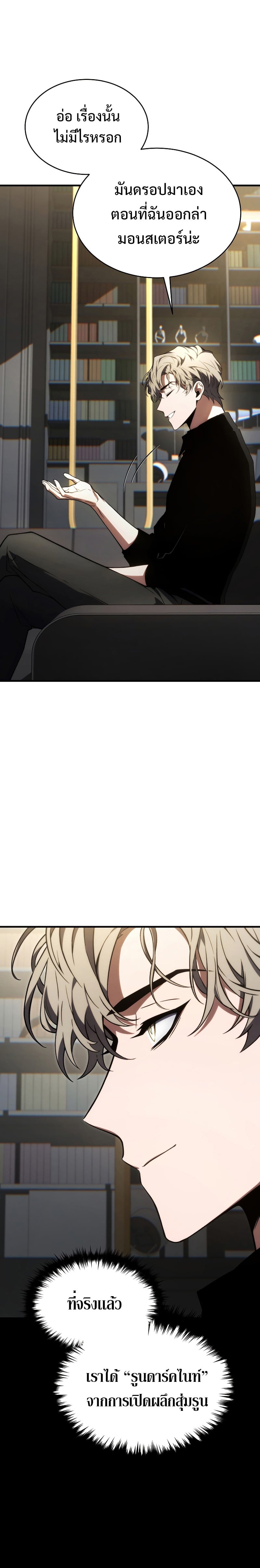 The Max-Level Player 100th Regression ตอนที่ 18 หน้า 7