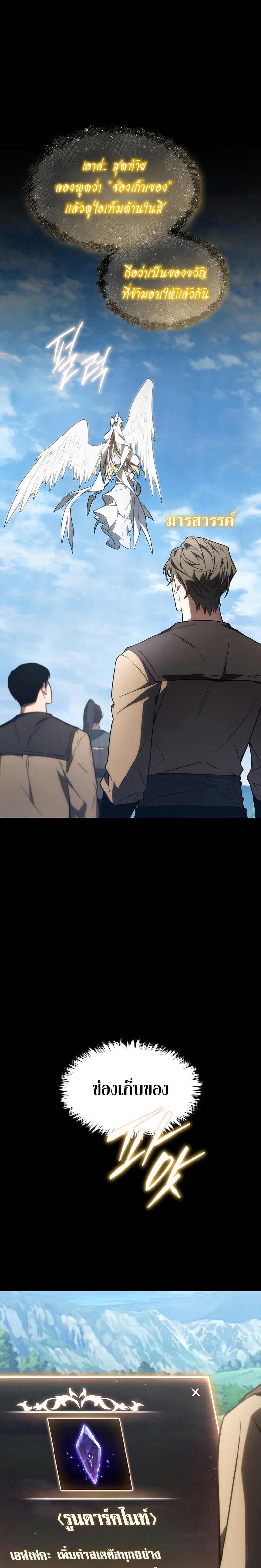 The Max-Level Player 100th Regression ตอนที่ 18 หน้า 8