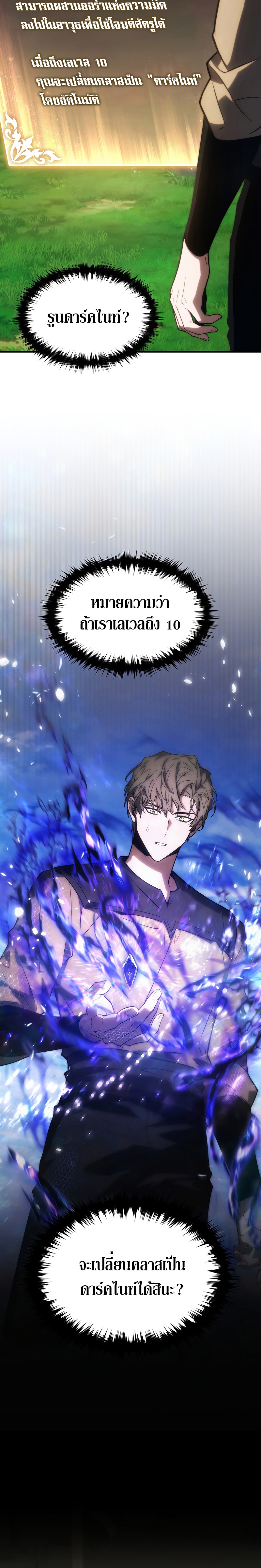 The Max-Level Player 100th Regression ตอนที่ 18 หน้า 9