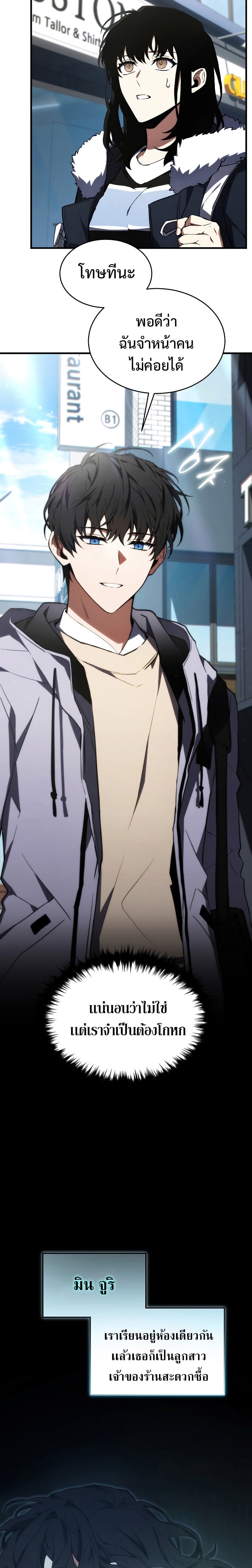 The Max-Level Player 100th Regression ตอนที่ 19 หน้า 11