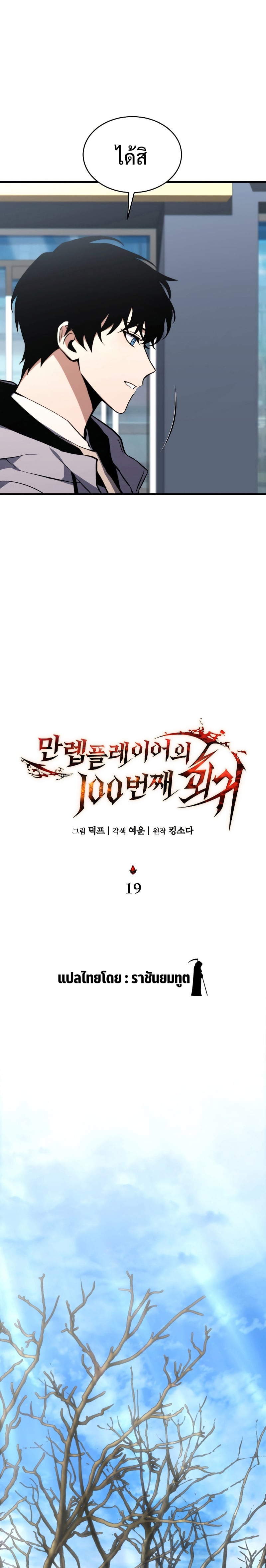 The Max-Level Player 100th Regression ตอนที่ 19 หน้า 14