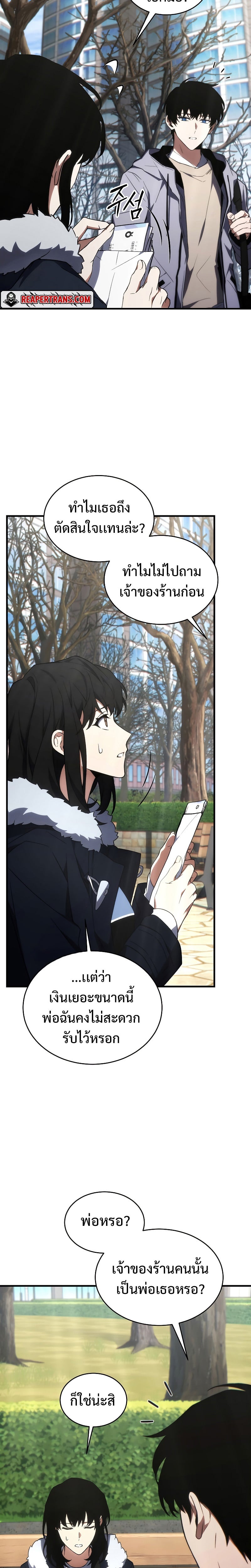 The Max-Level Player 100th Regression ตอนที่ 19 หน้า 20