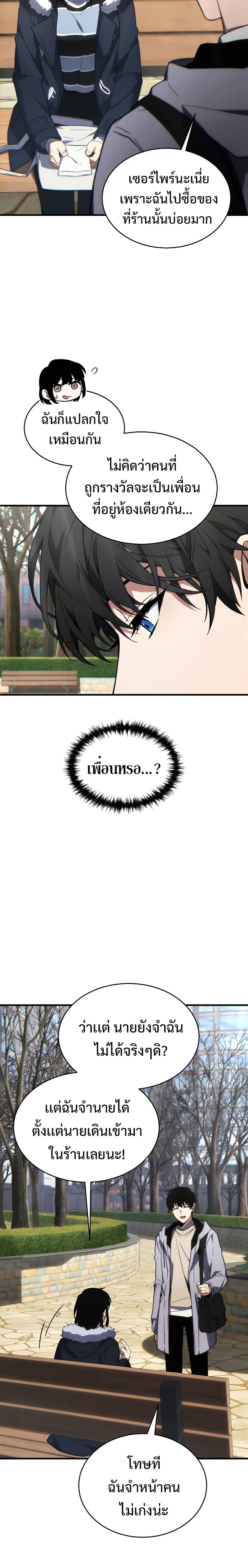 The Max-Level Player 100th Regression ตอนที่ 19 หน้า 21