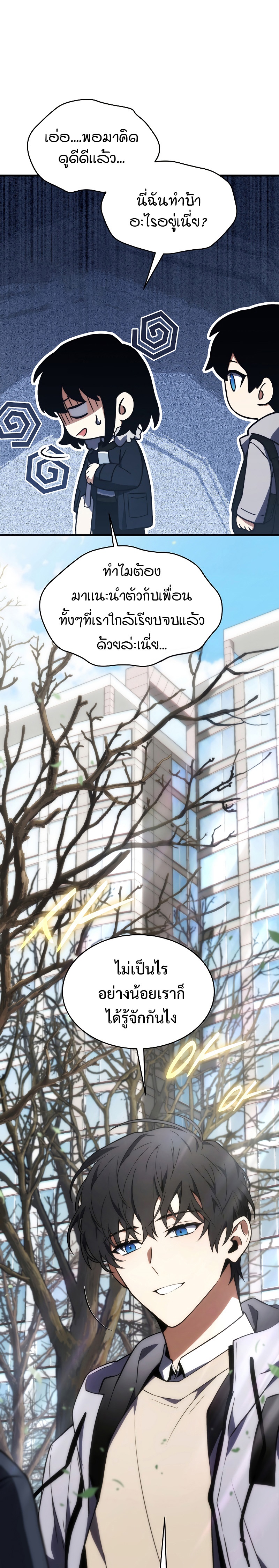 The Max-Level Player 100th Regression ตอนที่ 19 หน้า 25