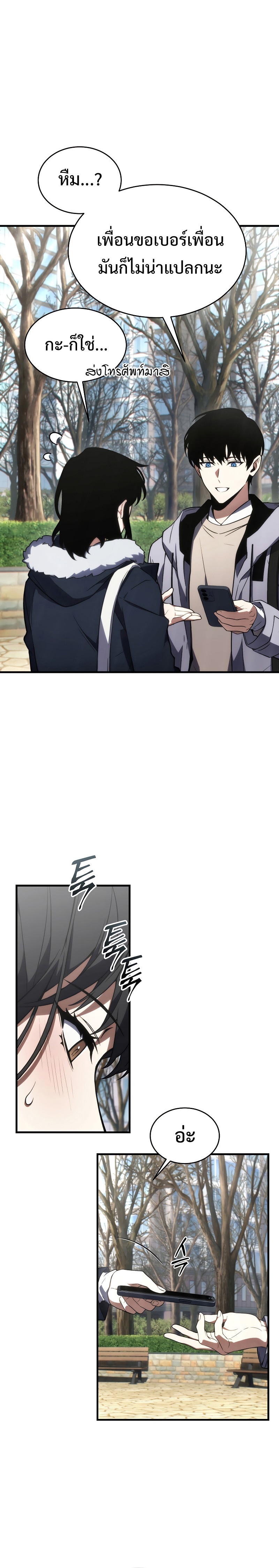 The Max-Level Player 100th Regression ตอนที่ 19 หน้า 27