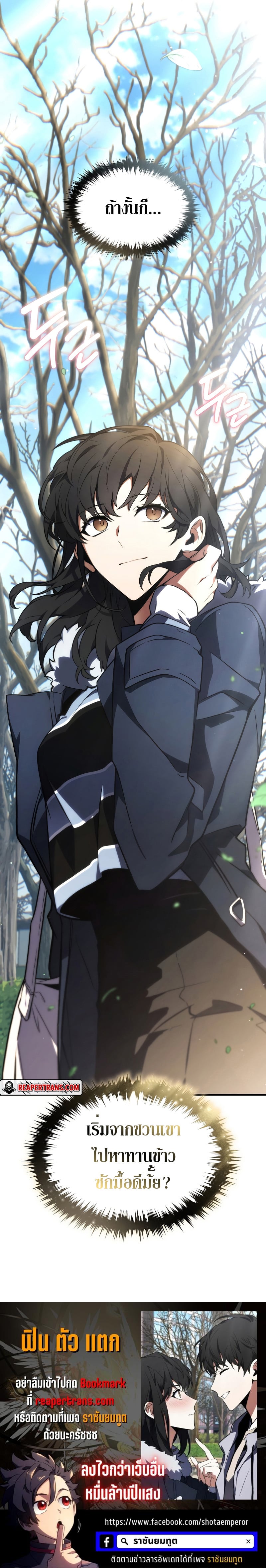 The Max-Level Player 100th Regression ตอนที่ 19 หน้า 37