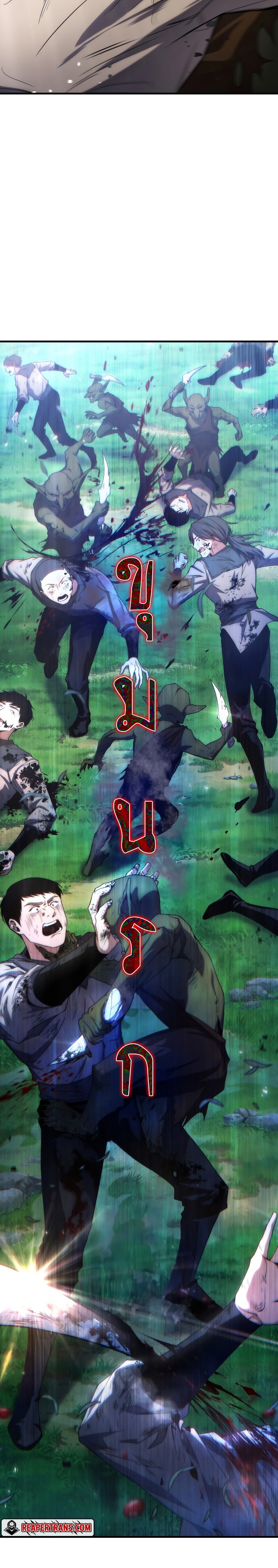 The Max-Level Player 100th Regression ตอนที่ 2 หน้า 11