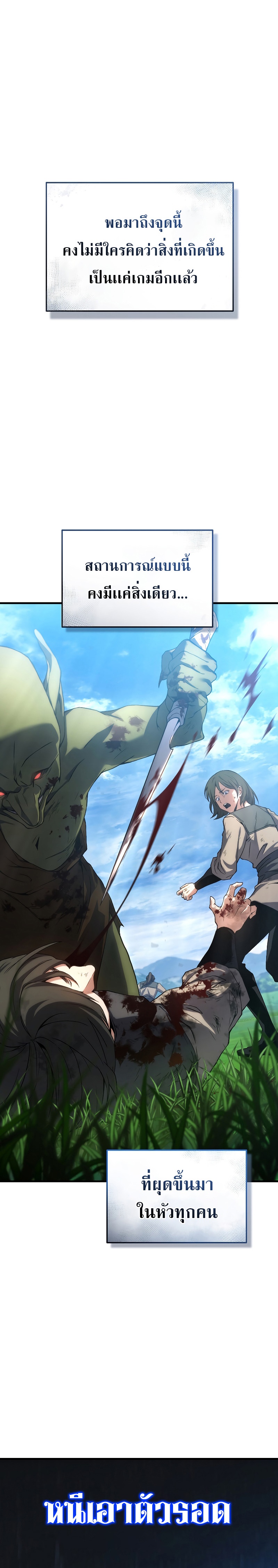 The Max-Level Player 100th Regression ตอนที่ 2 หน้า 12