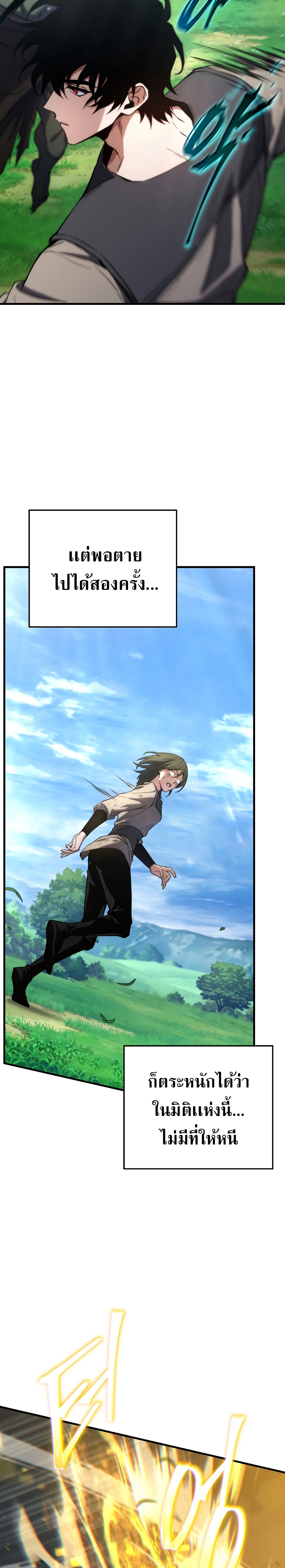 The Max-Level Player 100th Regression ตอนที่ 2 หน้า 14