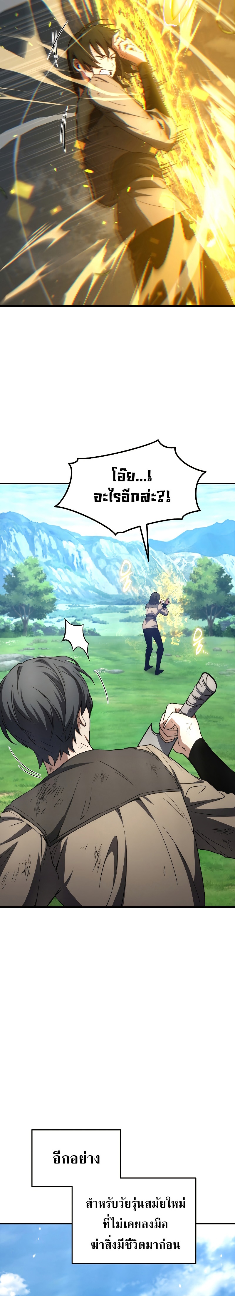 The Max-Level Player 100th Regression ตอนที่ 2 หน้า 15