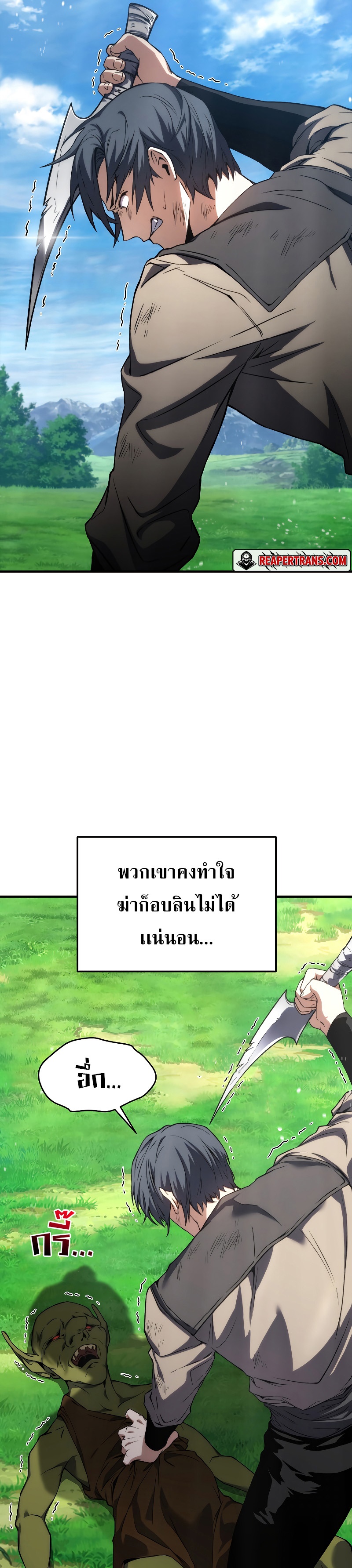 The Max-Level Player 100th Regression ตอนที่ 2 หน้า 16