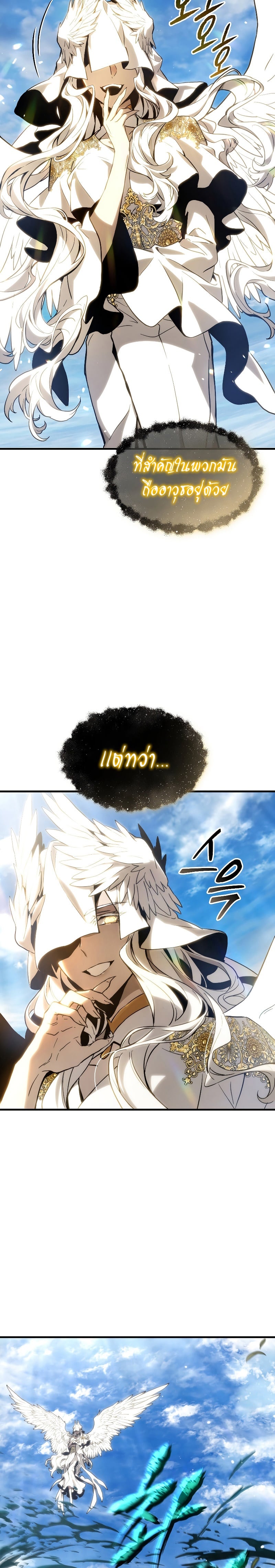 The Max-Level Player 100th Regression ตอนที่ 2 หน้า 20