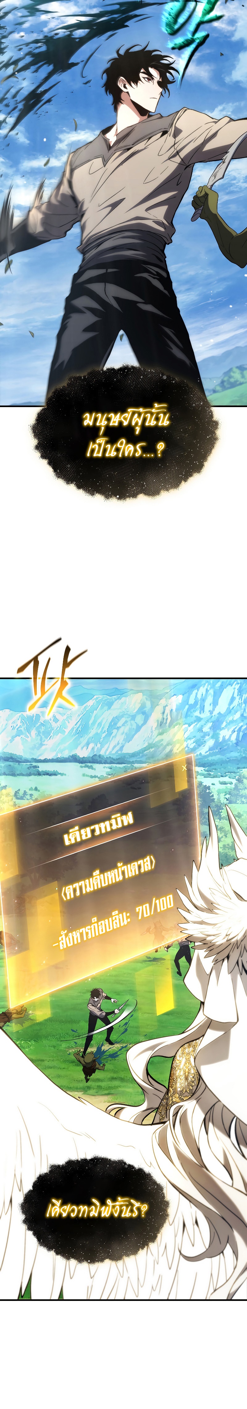 The Max-Level Player 100th Regression ตอนที่ 2 หน้า 21