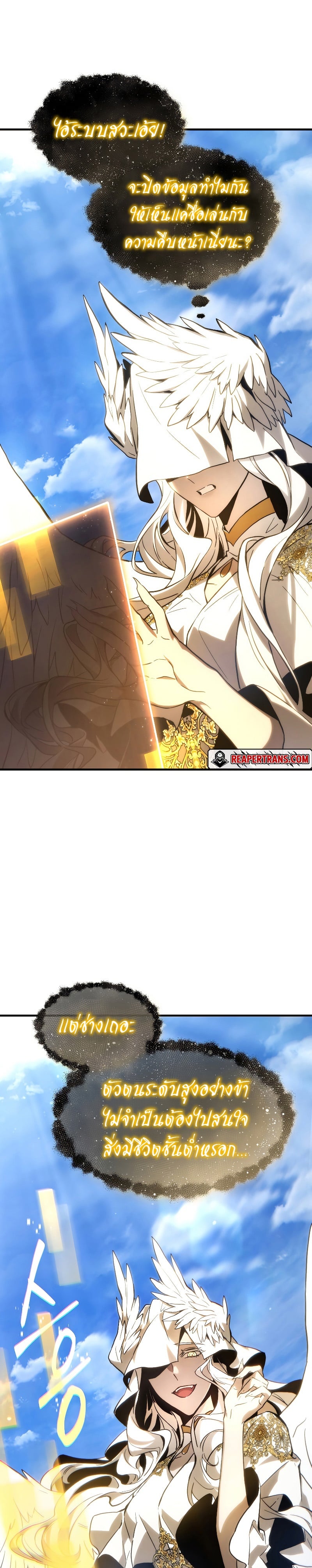 The Max-Level Player 100th Regression ตอนที่ 2 หน้า 22