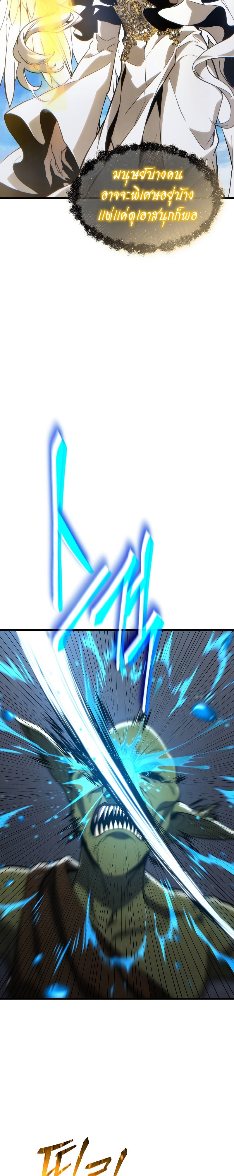 The Max-Level Player 100th Regression ตอนที่ 2 หน้า 23