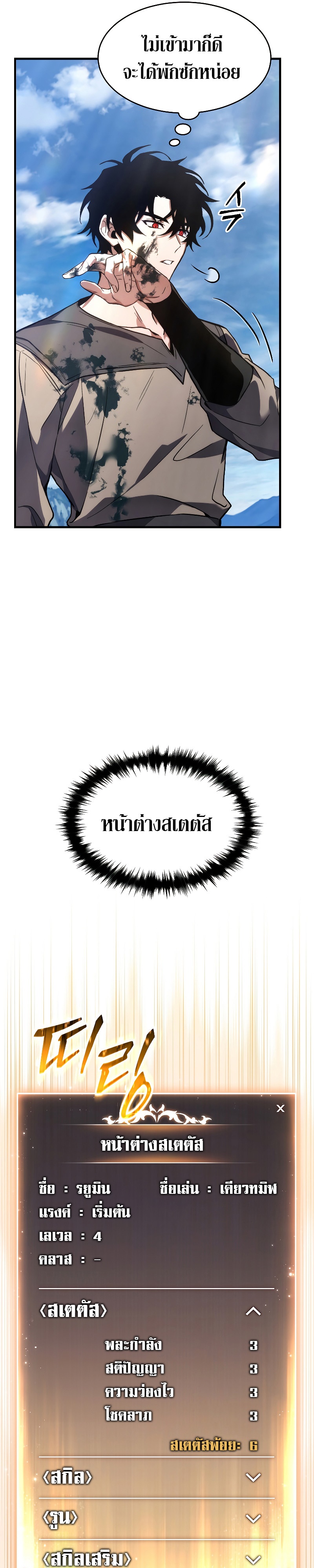 The Max-Level Player 100th Regression ตอนที่ 2 หน้า 31