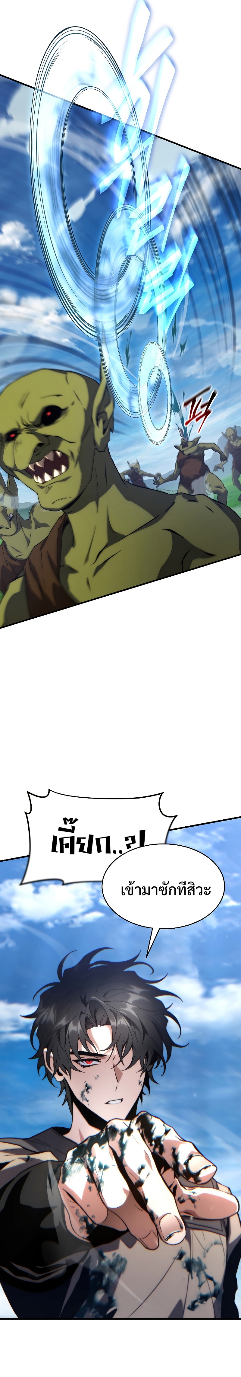 The Max-Level Player 100th Regression ตอนที่ 2 หน้า 34