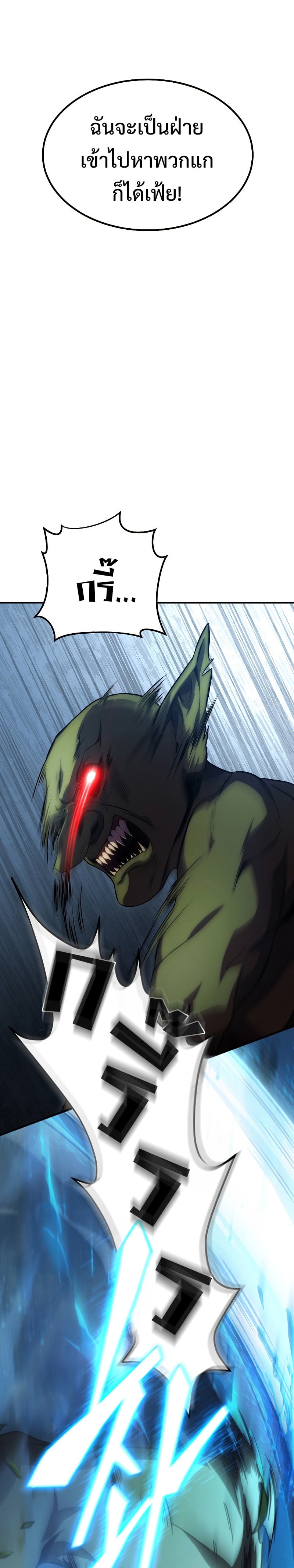 The Max-Level Player 100th Regression ตอนที่ 2 หน้า 37